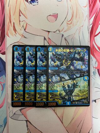 水晶の記録 ゼノシャーク｜クリスタル・メモリー 4枚セット