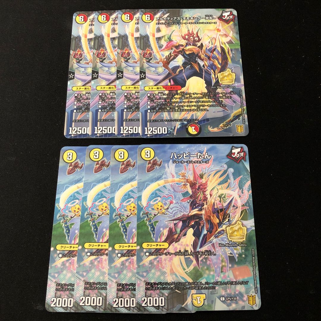 アルカディアス・モモキング 〜光丸〜 ハッピーたん コロコロ版