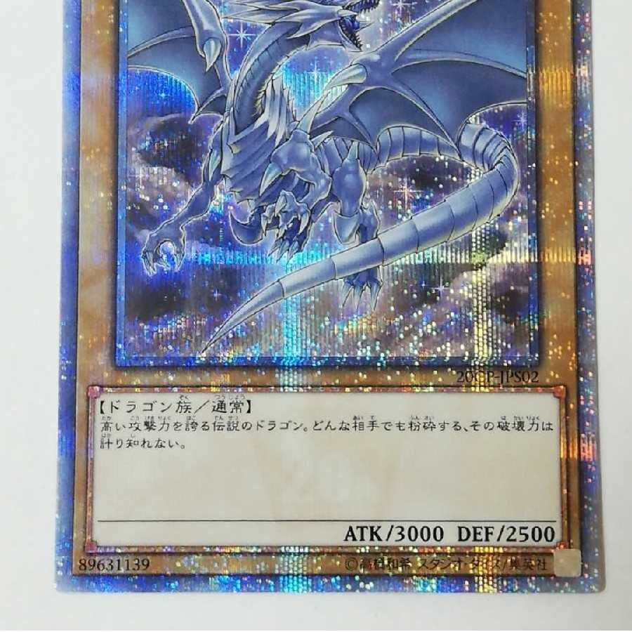 マホ子　専用　遊戯王　青眼の白龍　20thシークレットレア