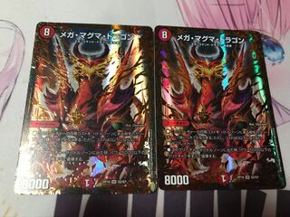 メガマグマドラゴン