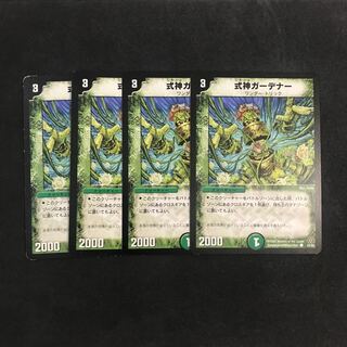 式神ガーデナー