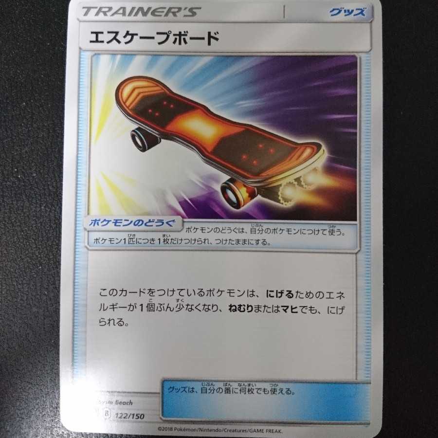 エスケープボード