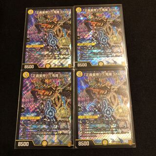 「正義星帝」 <鬼羅.Star>