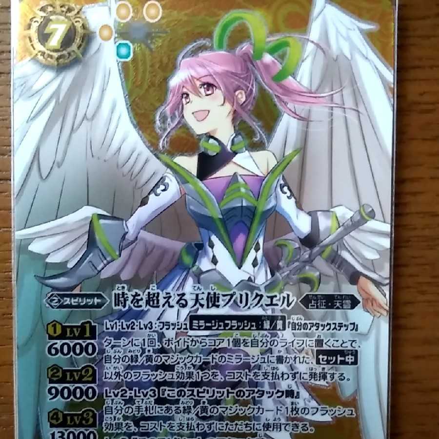 Angel Priquel Secret to Psychic Time