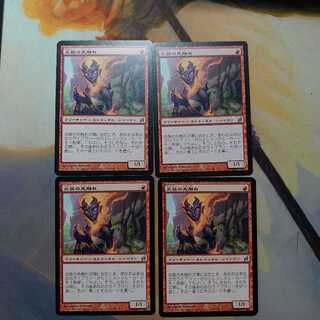 炎族の先触れ(日)4枚セット