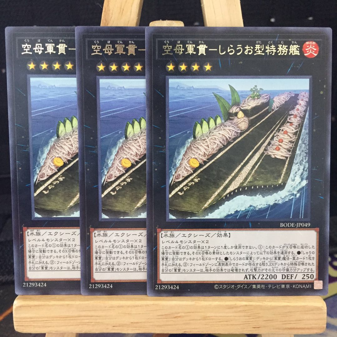 遊戯王【空母軍貫-しらうお型特務艦】R