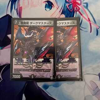 悪魔龍 ダークマスターズ
