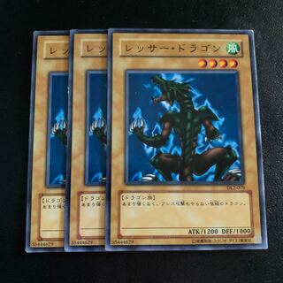 レッサー・ドラゴン