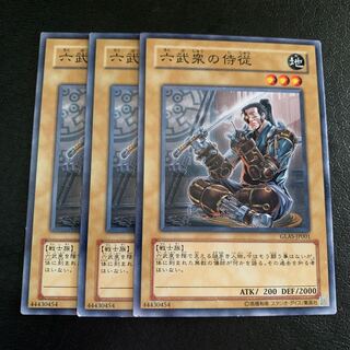 Chamberlain of the Six Samurai Normal