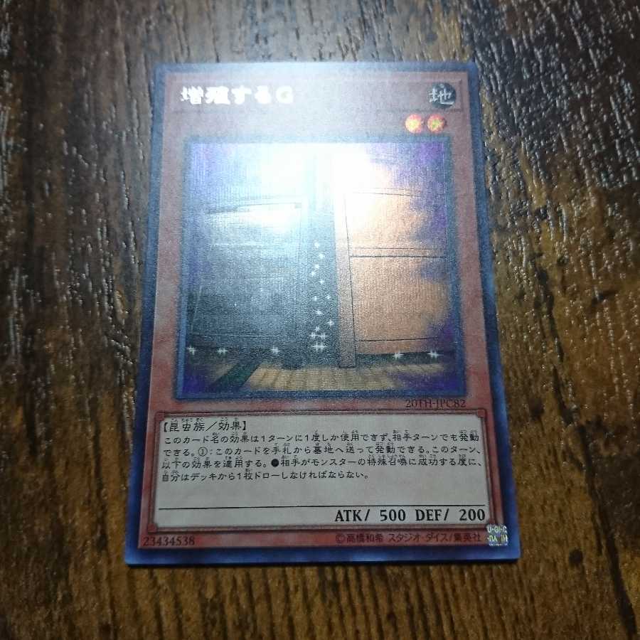 増殖するG シク