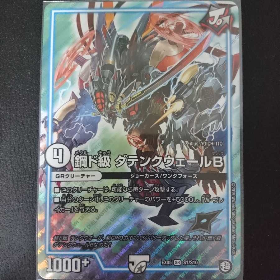 超ド級ダテンクウェールB