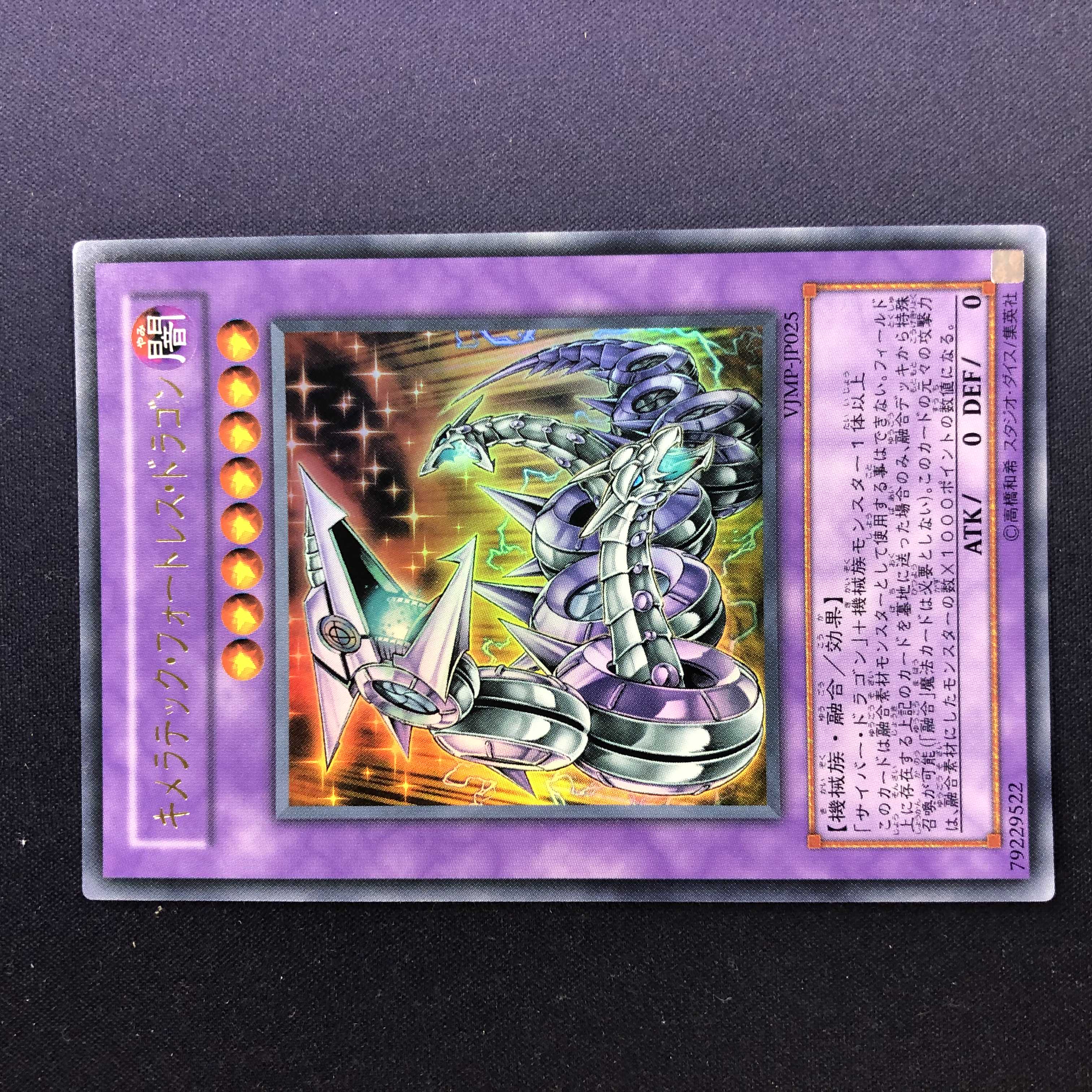 キメラテック・フォートレス・ドラゴン ウルトラレア VJMP