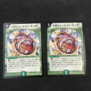 エボリューション・エッグ