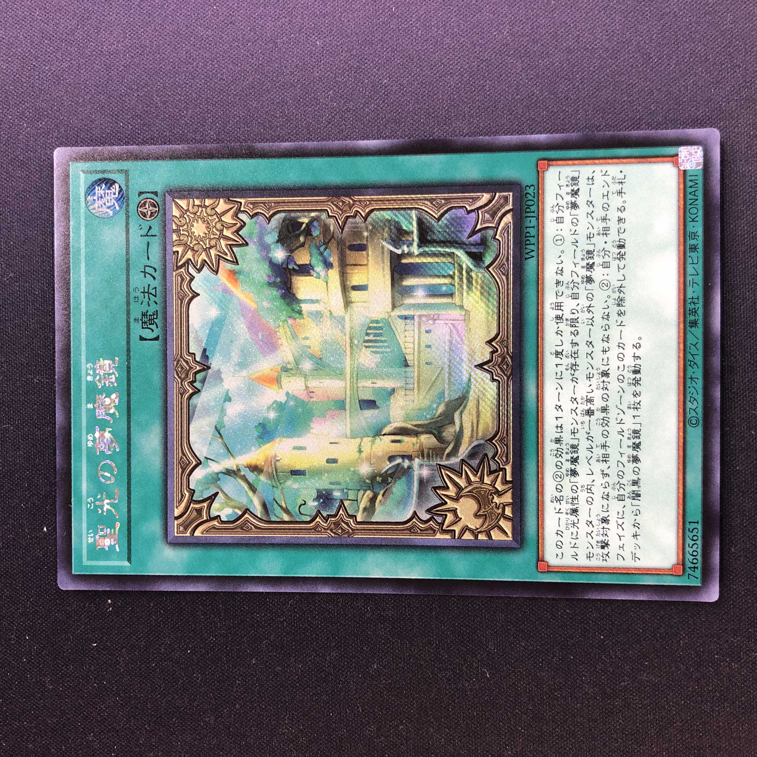 聖光の夢魔鏡 シークレットレア