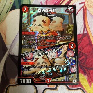 ほめほめ老｜ホメホメ老句