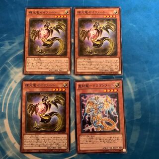 輝光竜セイファート　ノーマル