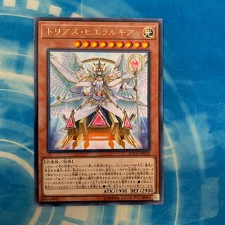 トリアス・ヒエラルキア レア