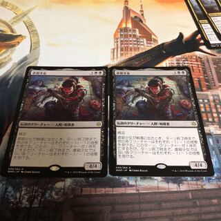 MTG WAR 虐殺少女　2枚セット