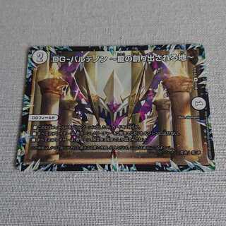 DG-パルテノン -龍の創り出される地-