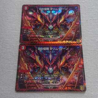 Dの侵略 クリム・ゾーン