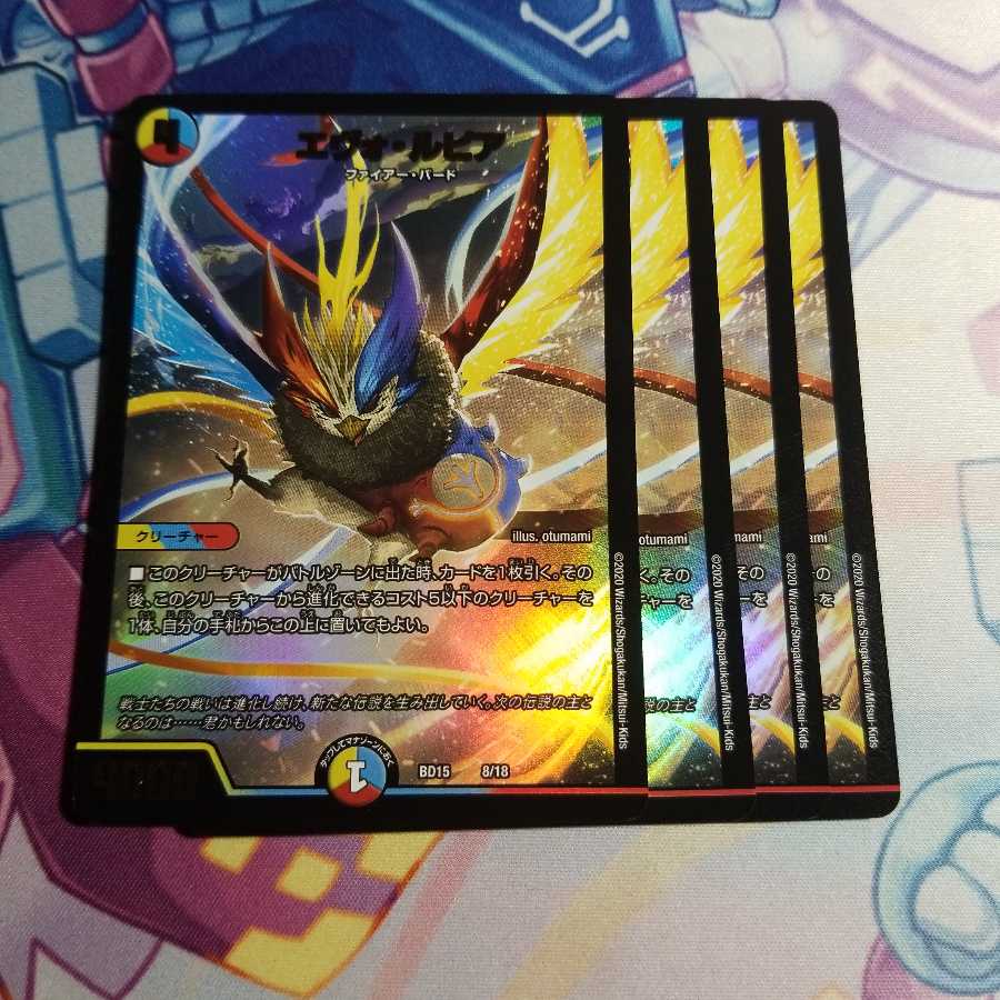 エヴォ・ルピア 4枚