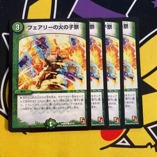 【最安値】フェアリーの火の子祭