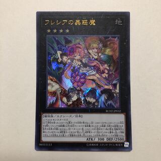 フレシアの蟲惑魔 UR 美品
