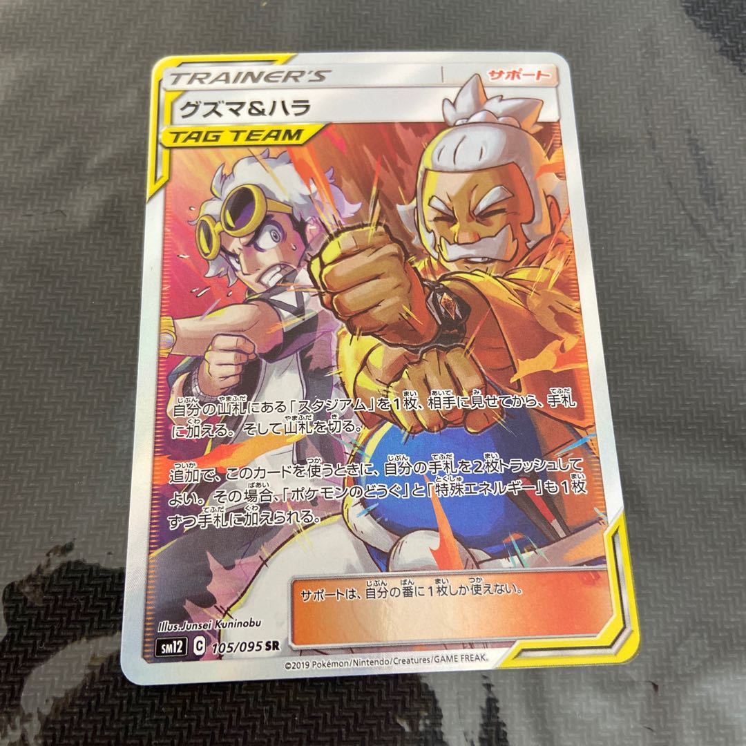 とのあすか様専用 グズマ&ハラ SR