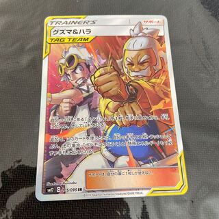 とのあすか様専用　グズマ＆ハラ SR