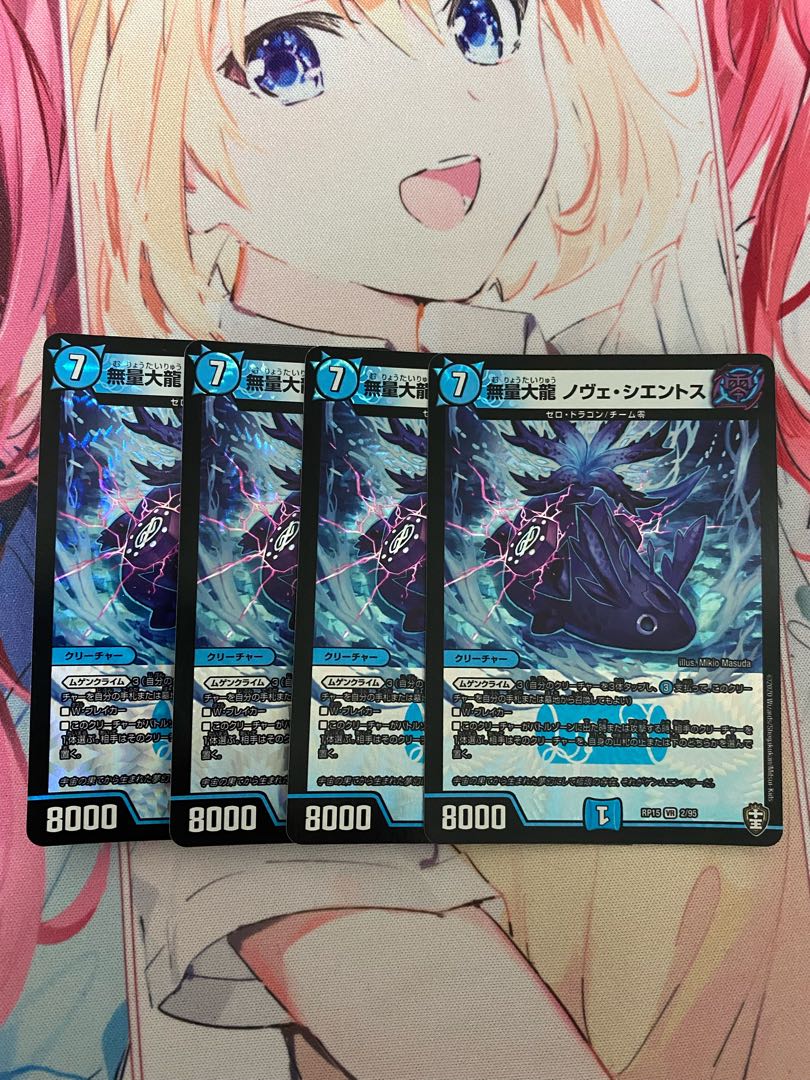 無量大龍 ノヴェ・シエントス 4枚セット