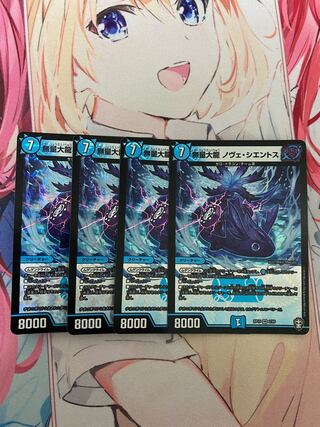 無量大龍 ノヴェ・シエントス 4枚セット