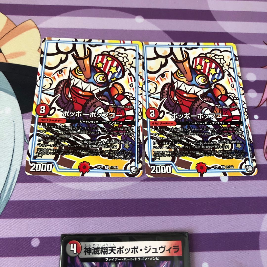 ポッポーポップコー 2枚