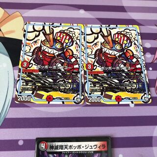 ポッポーポップコー 2枚