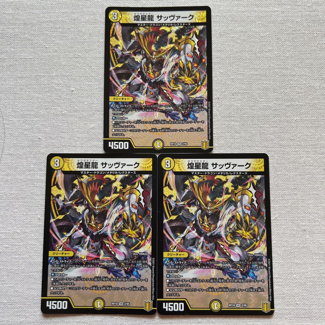 煌星龍 サッヴァーク