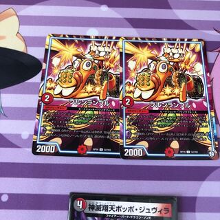 ブルンランブル 2枚