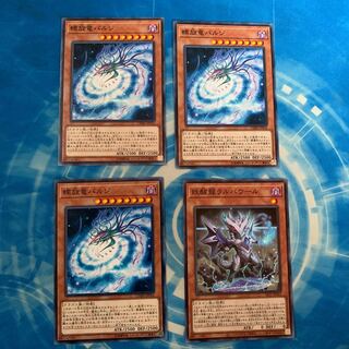 螺旋竜バルジ　セット