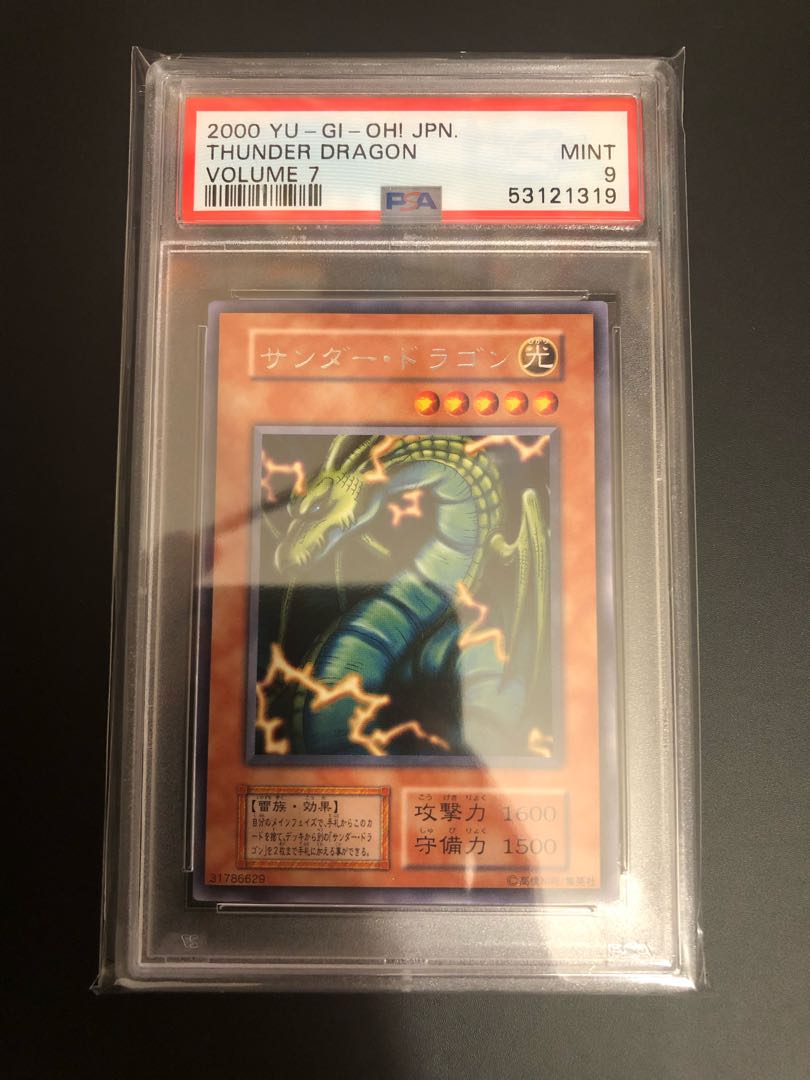 遊戯王　初期　サンダードラゴン　psa9