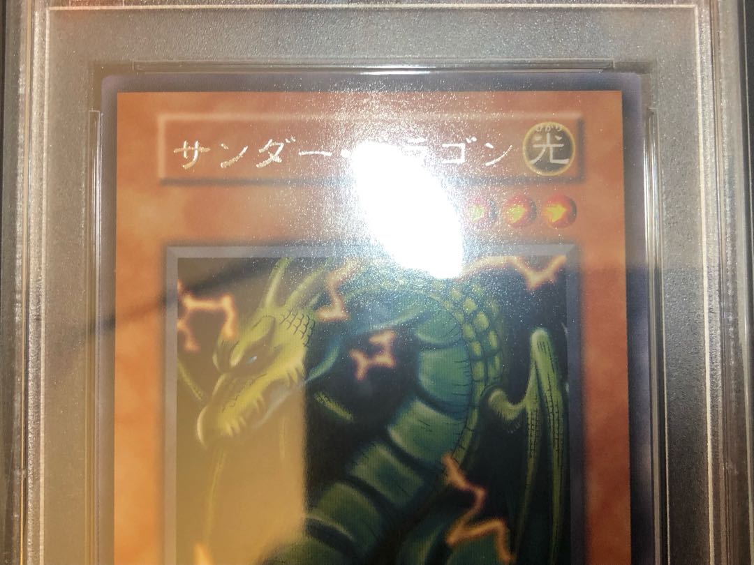 遊戯王　初期　サンダードラゴン　psa9