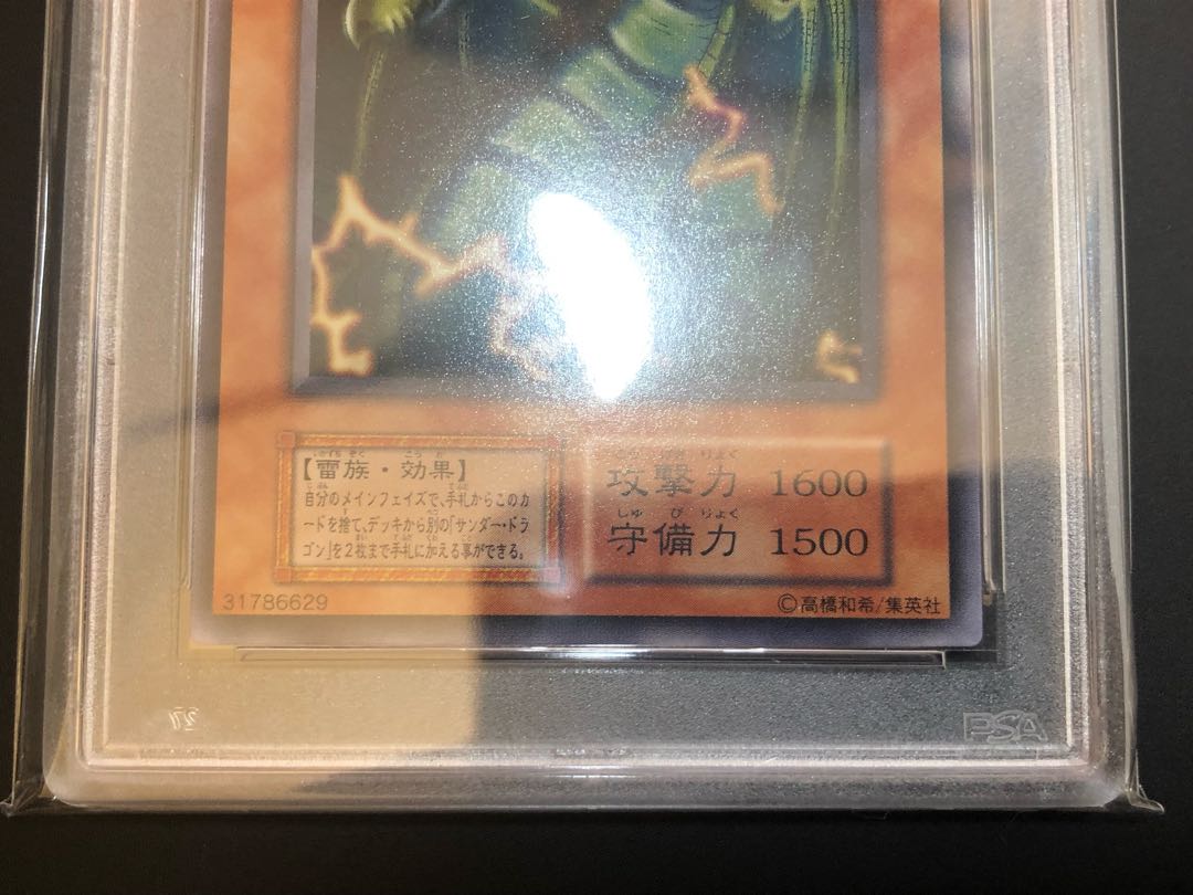 遊戯王　初期　サンダードラゴン　psa9