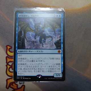 砂漠滅ぼし、イムリス(日)