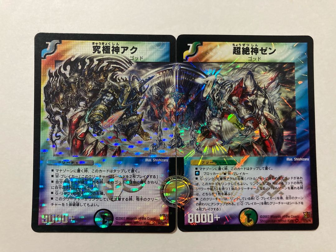 超絶神ゼン 究極神アク