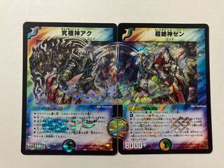 超絶神ゼン　究極神アク