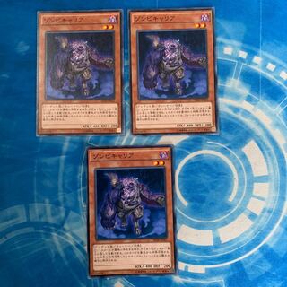 ゾンビキャリア ノーマル