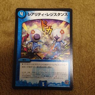 レアリティレジスタンス