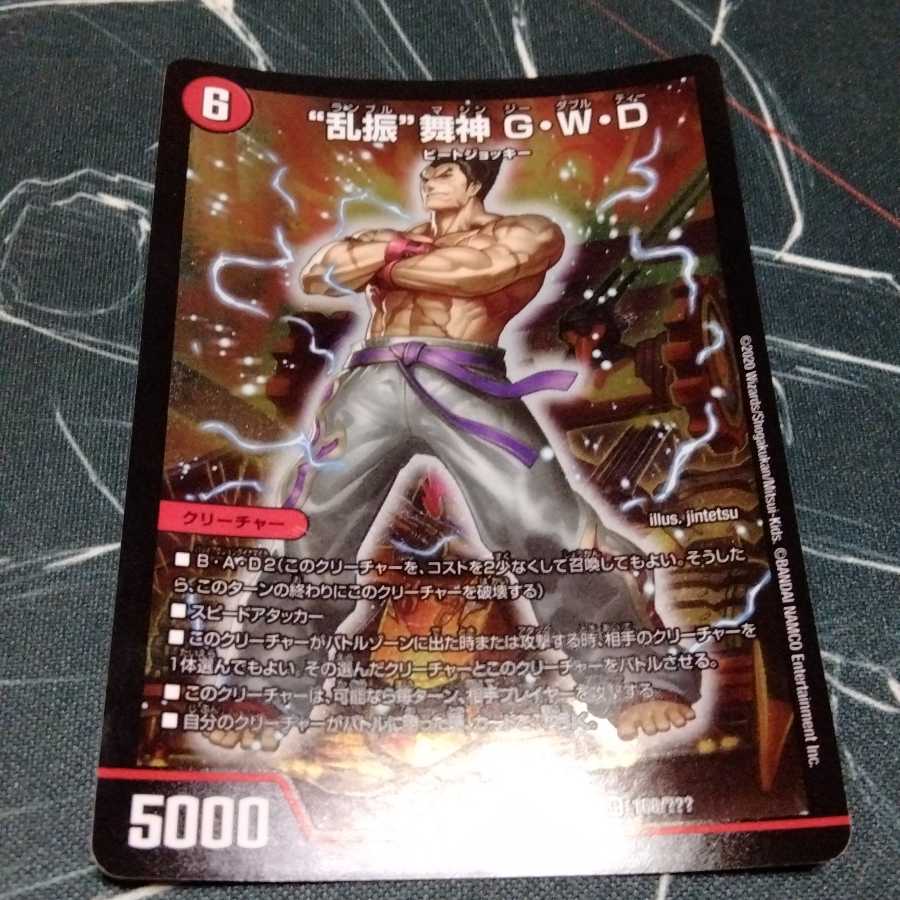 “乱振”舞神 G・W・D 1枚