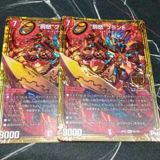 “罰怒”ブランド 2枚