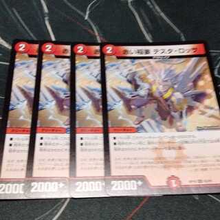 赤い稲妻 テスタ・ロッサ 4枚