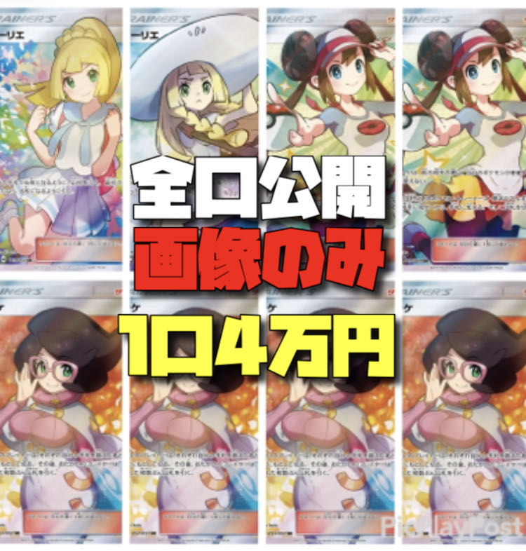 One-time Oripa] Lillie, Rosa, Wicke contention (full disclosure) for 2P