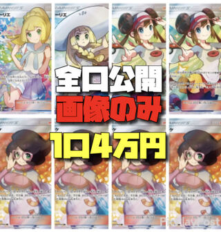 One-time Oripa] Lillie, Rosa, Wicke contention (full disclosure) for 2P