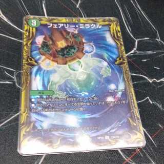 フェアリー・ミラクル(20thレア仕様) 1枚